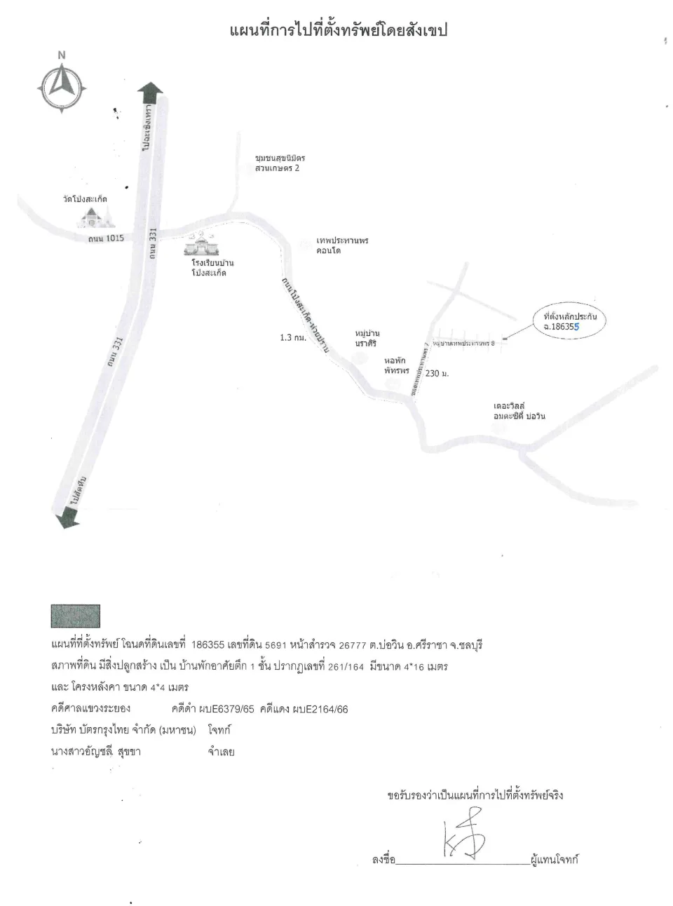 แผนที่ประกอบทรัพย์ 1