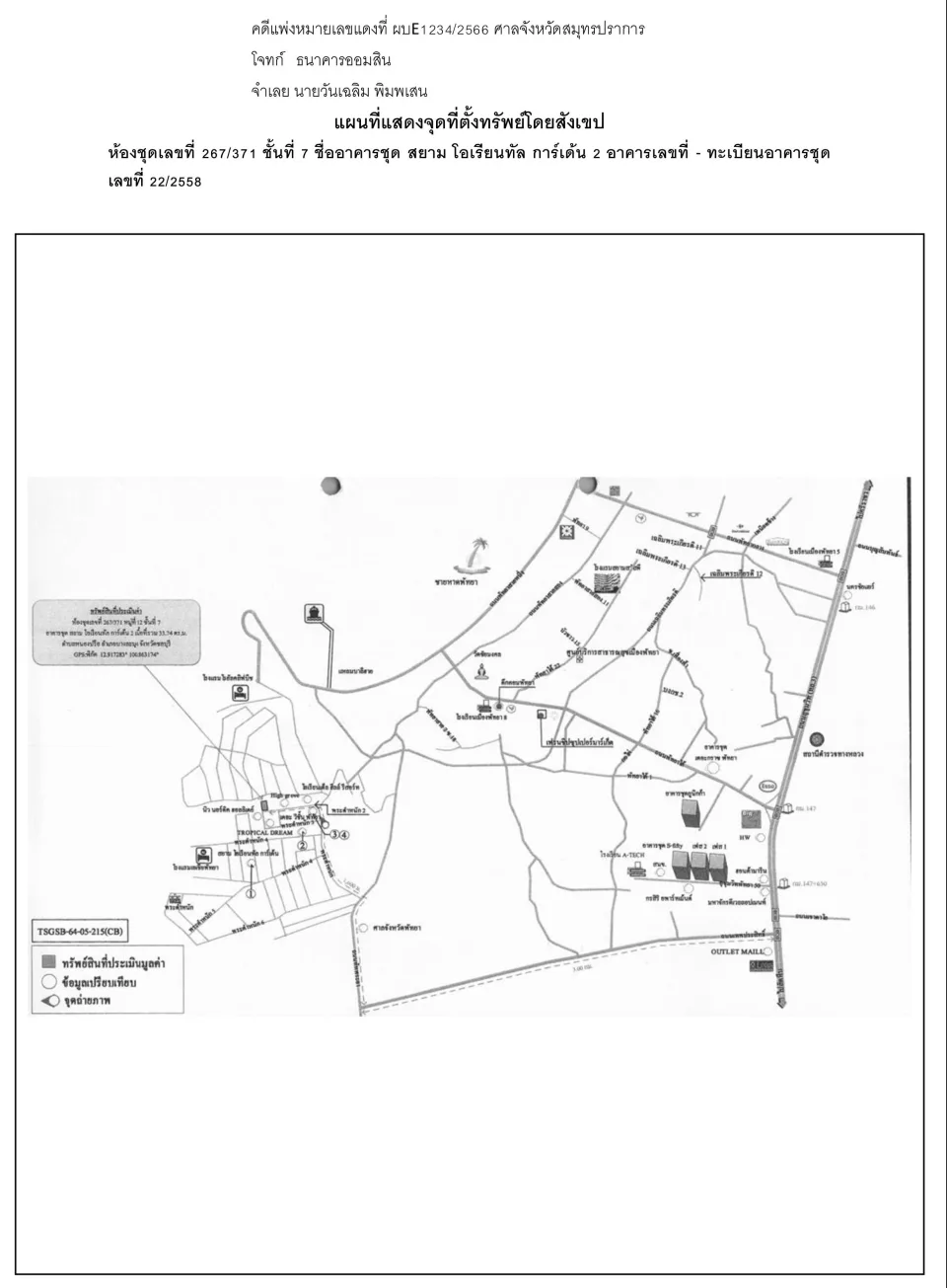 แผนที่ประกอบทรัพย์ 1