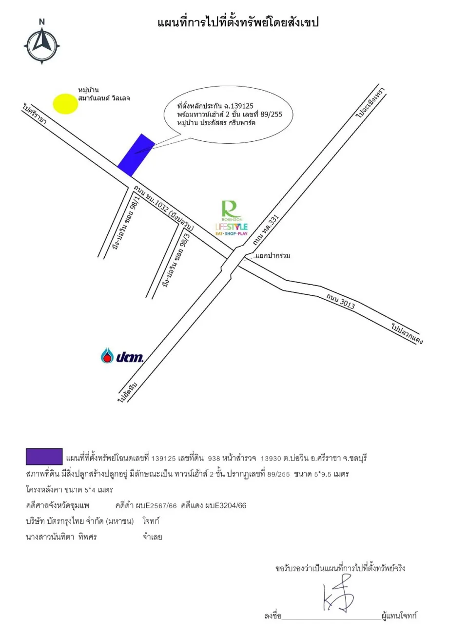 แผนที่ประกอบทรัพย์ 1
