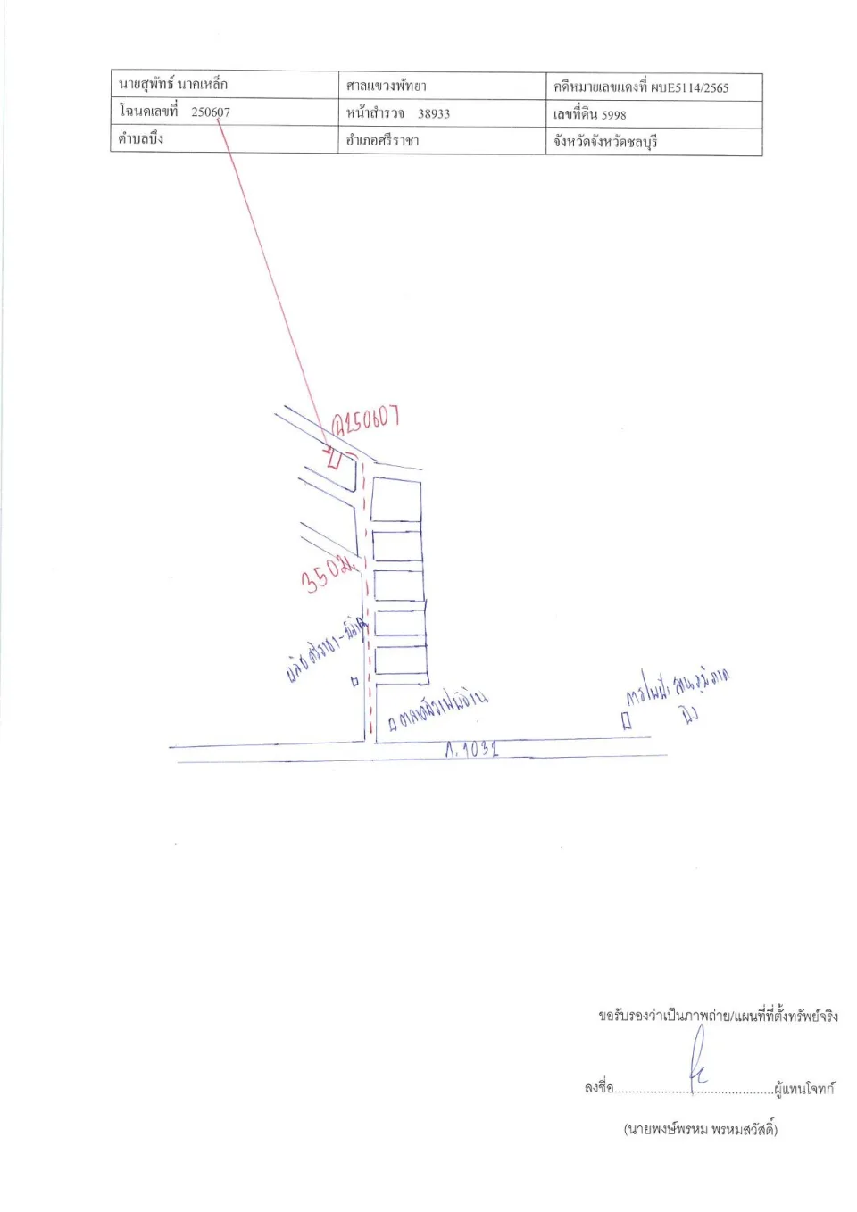 แผนที่ประกอบทรัพย์ 1