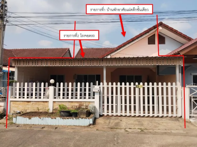 ขายทอดตลาด ที่ดินพร้อมสิ่งปลูกสร้าง ต.สัตหีบ อ.สัตหีบ จ.ชลบุรี