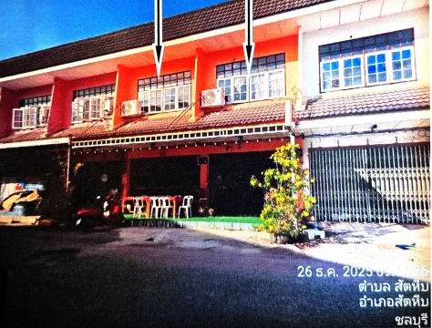 ขายทอดตลาด ที่ดินพร้อมสิ่งปลูกสร้าง ต.สัตหีบ อ.สัตหีบ จ.ชลบุรี