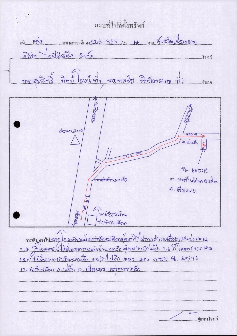 แผนที่ประกอบทรัพย์ 1