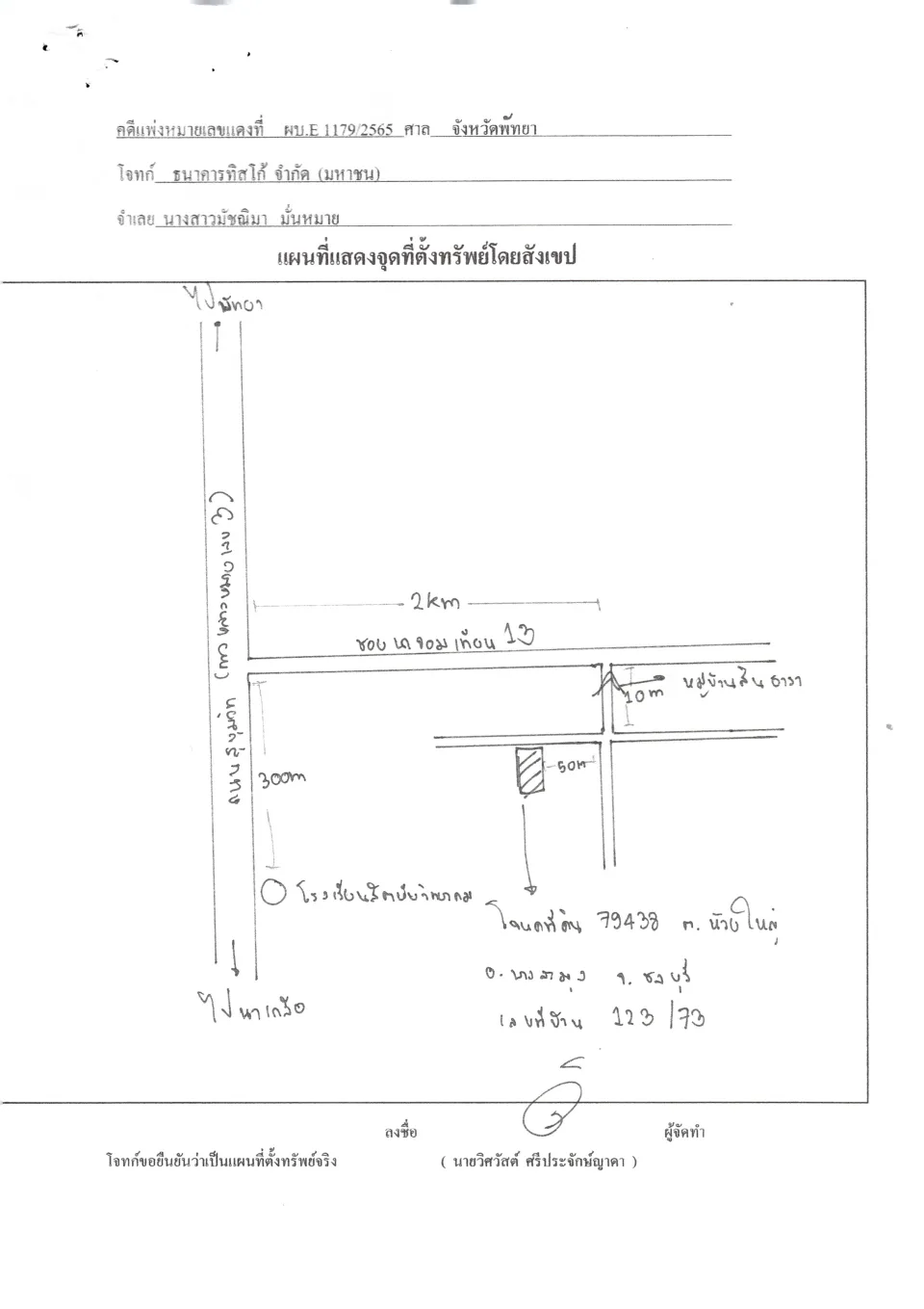 แผนที่ประกอบทรัพย์ 1