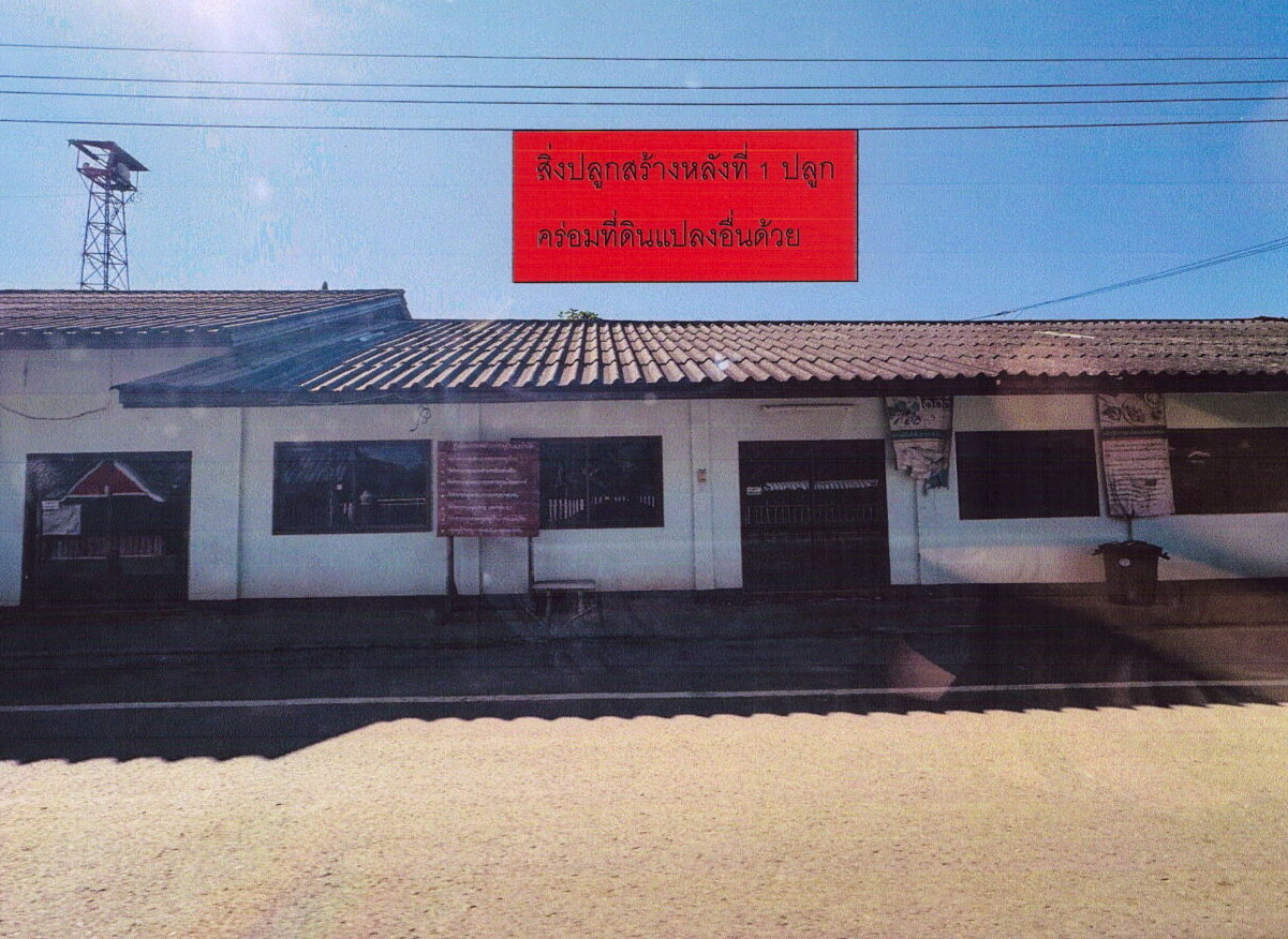 ขายทอดตลาด ที่ดินพร้อมสิ่งปลูกสร้าง ต.สันสลี อ.เวียงป่าเป้า จ.เชียงราย