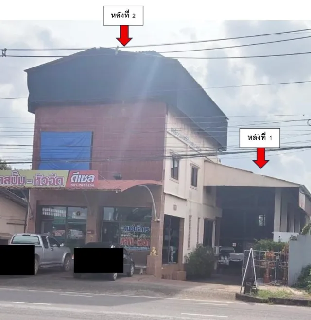 ขายทอดตลาด ที่ดินพร้อมสิ่งปลูกสร้าง ต.หนองเสม็ด อ.เมืองตราด จ.ตราด