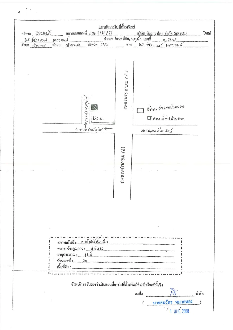 แผนที่ประกอบทรัพย์ 1