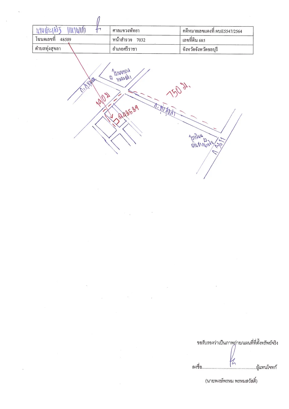 แผนที่ประกอบทรัพย์ 1
