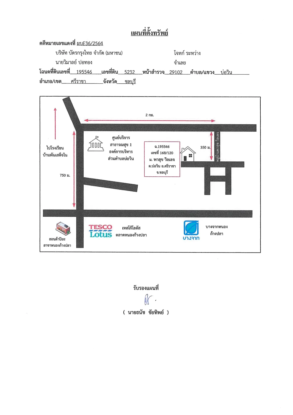 แผนที่ประกอบทรัพย์ 1