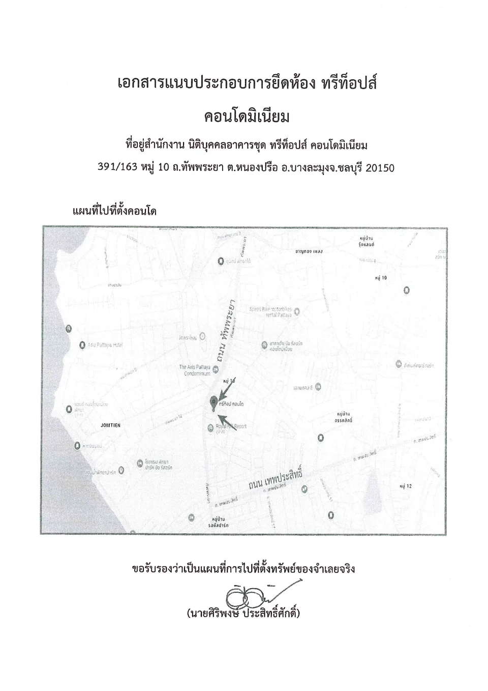แผนที่ประกอบทรัพย์ 1