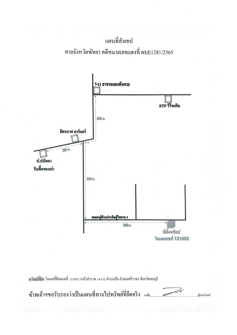 แผนที่ประกอบทรัพย์ 1