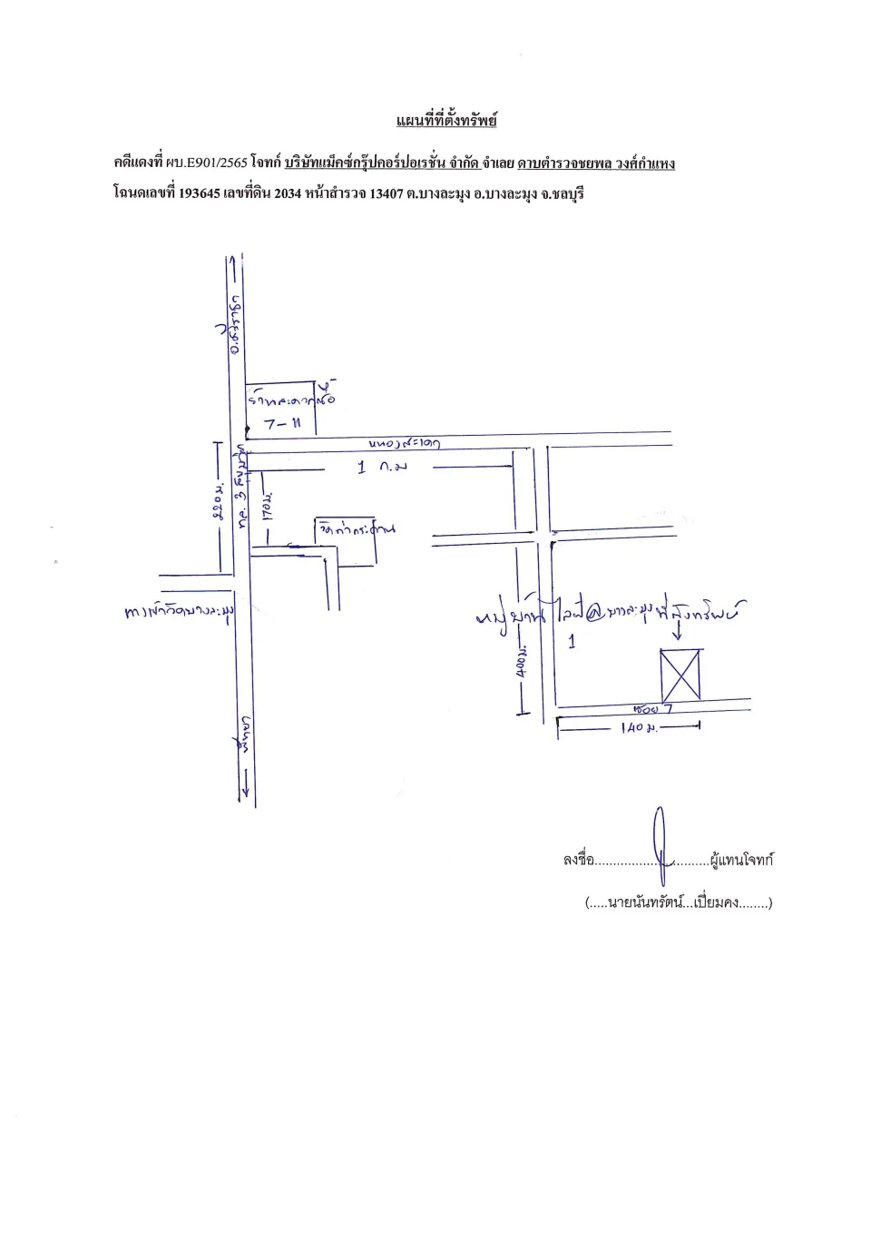 แผนที่ประกอบทรัพย์ 1