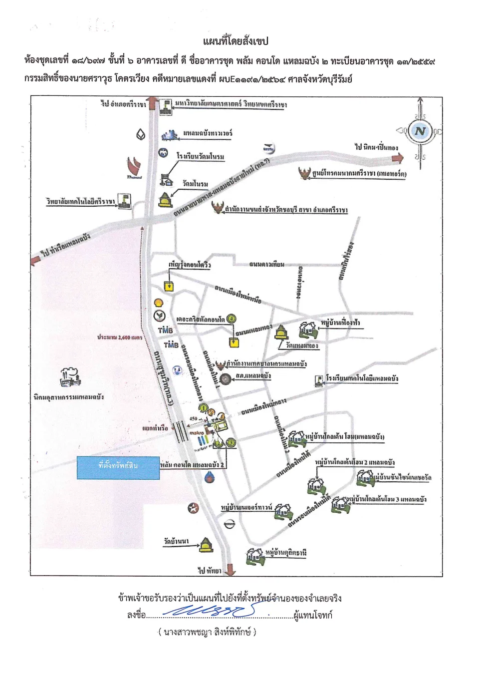 แผนที่ประกอบทรัพย์ 1