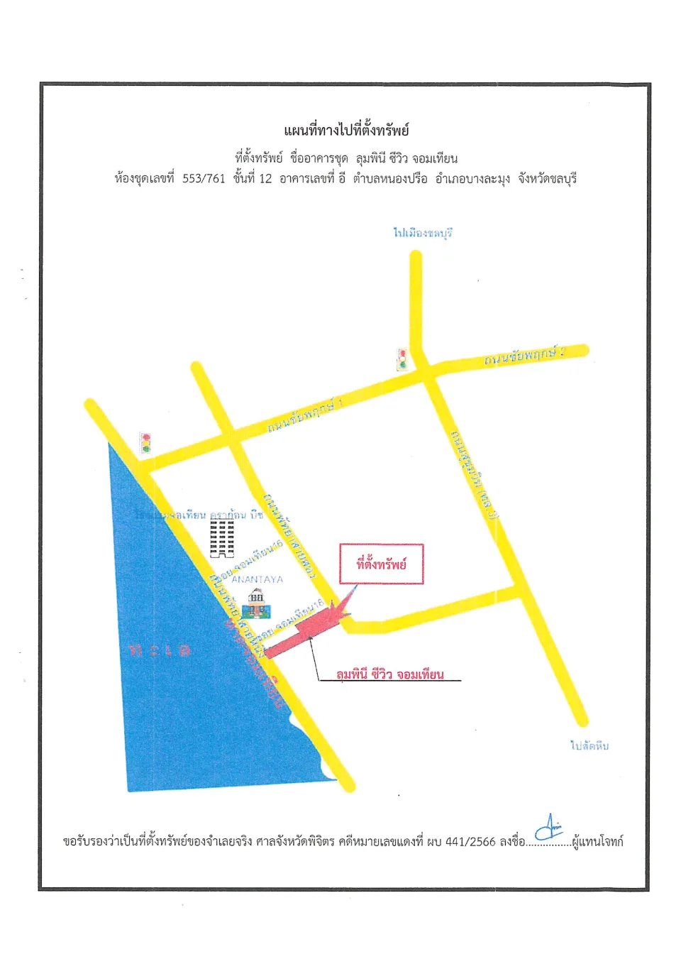 แผนที่ประกอบทรัพย์ 1