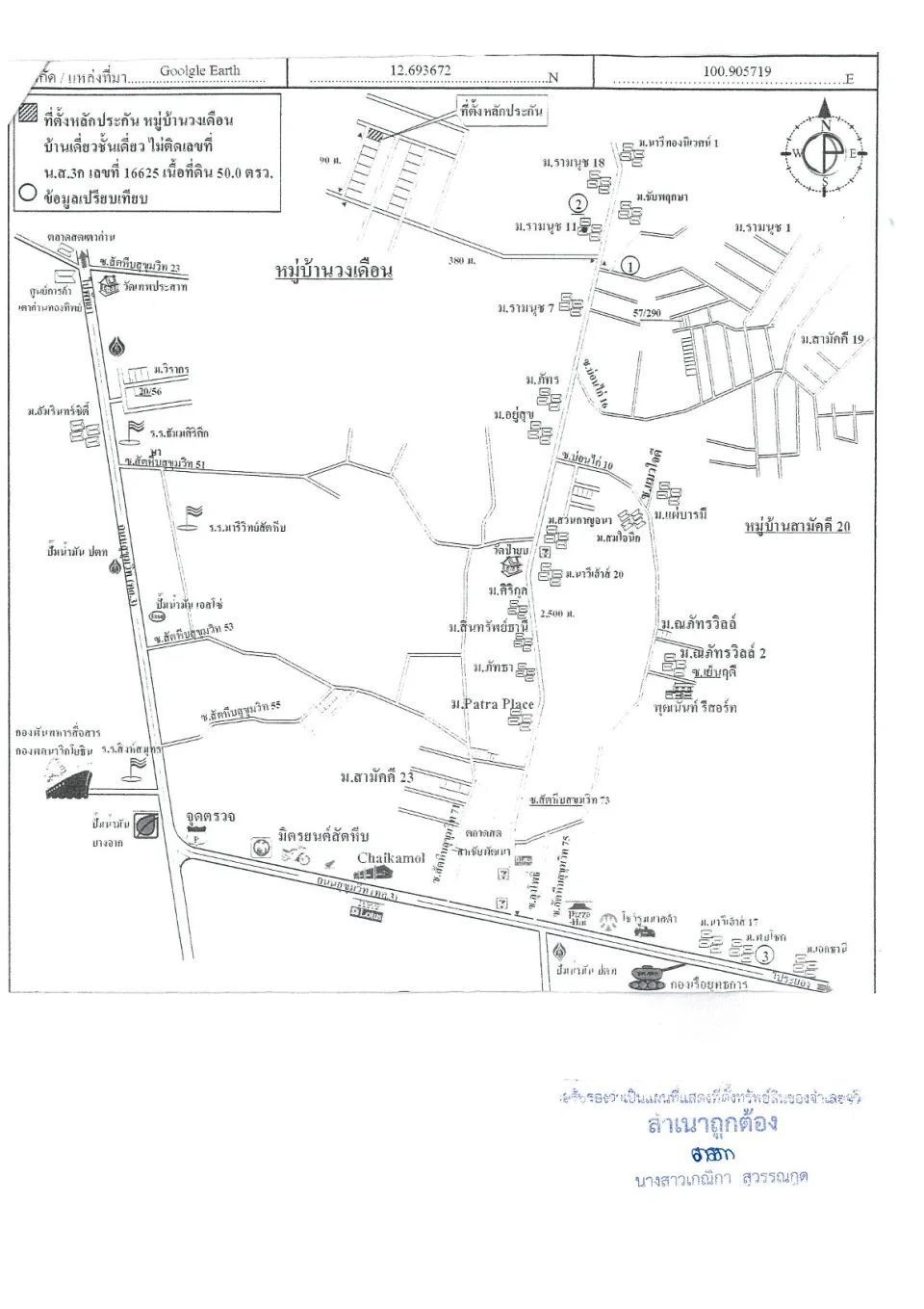 แผนที่ประกอบทรัพย์ 1