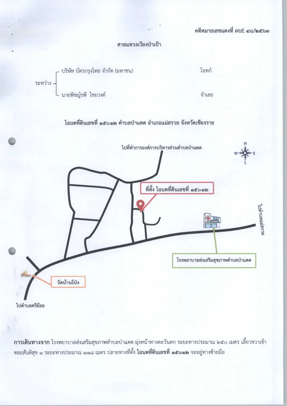 แผนที่ประกอบทรัพย์ 1