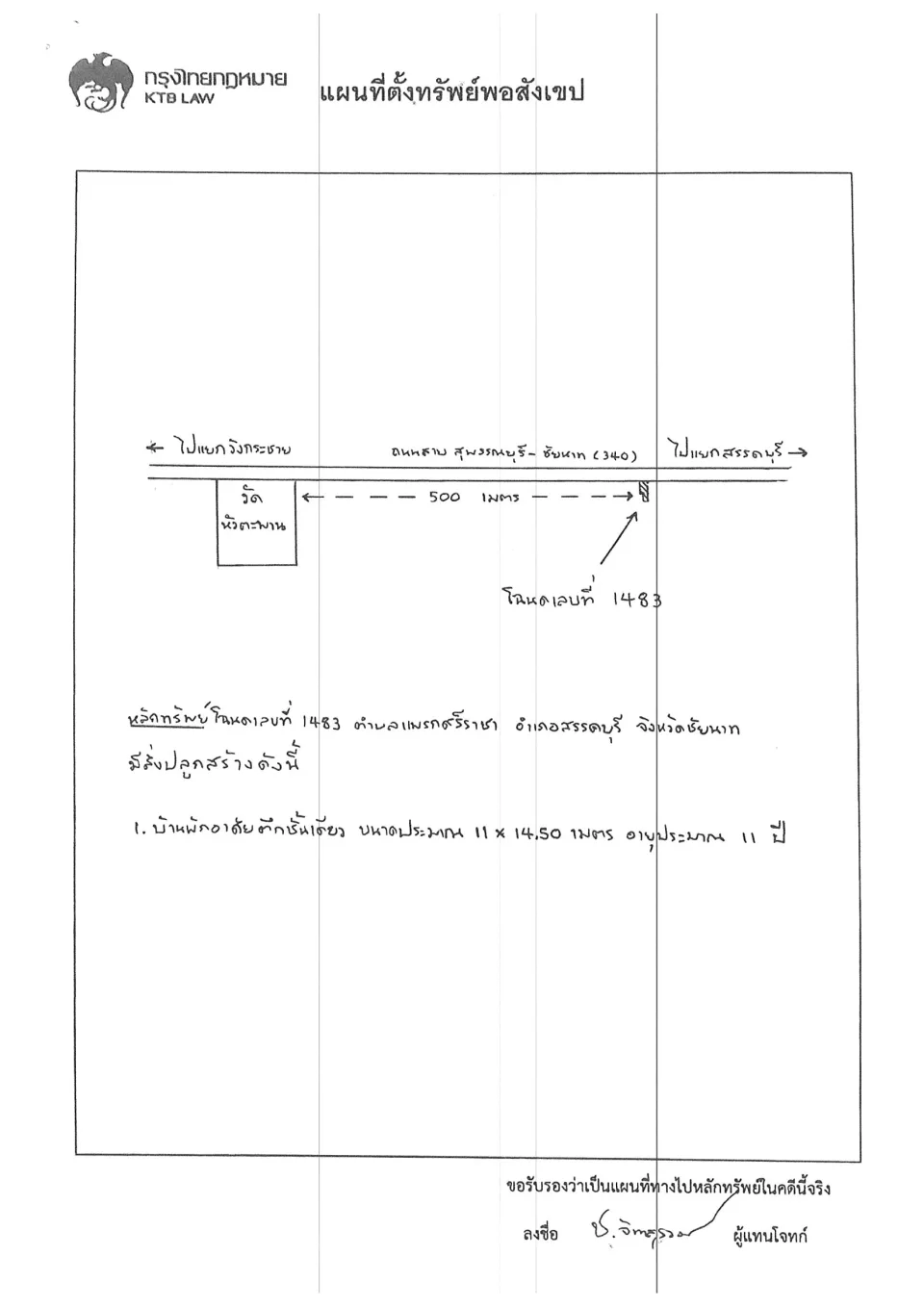 แผนที่ประกอบทรัพย์ 1