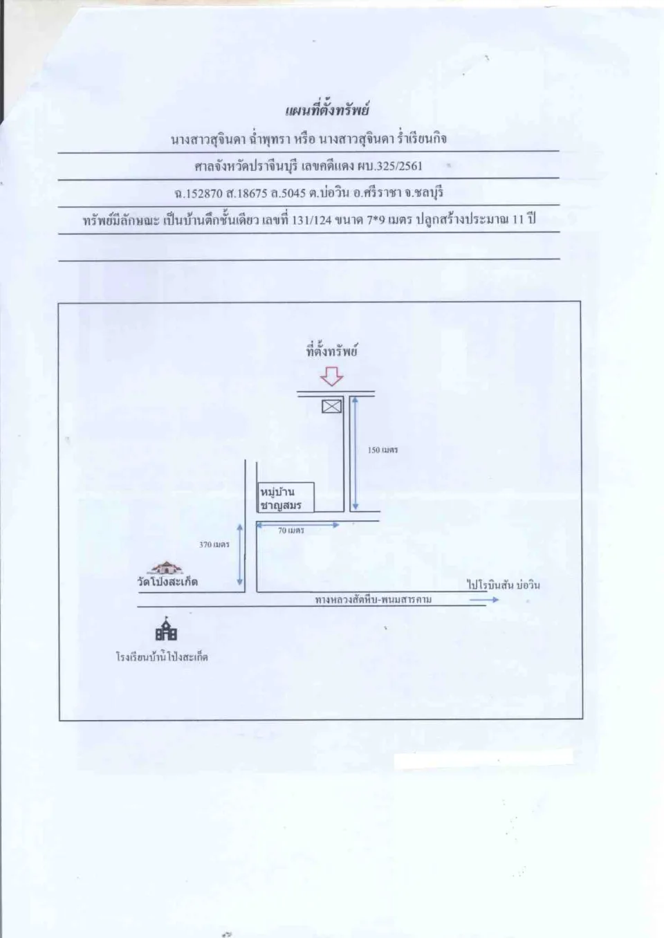 แผนที่ประกอบทรัพย์ 1