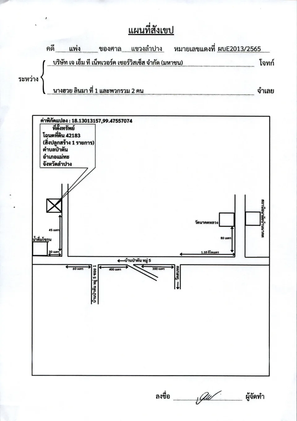 แผนที่ประกอบทรัพย์ 1
