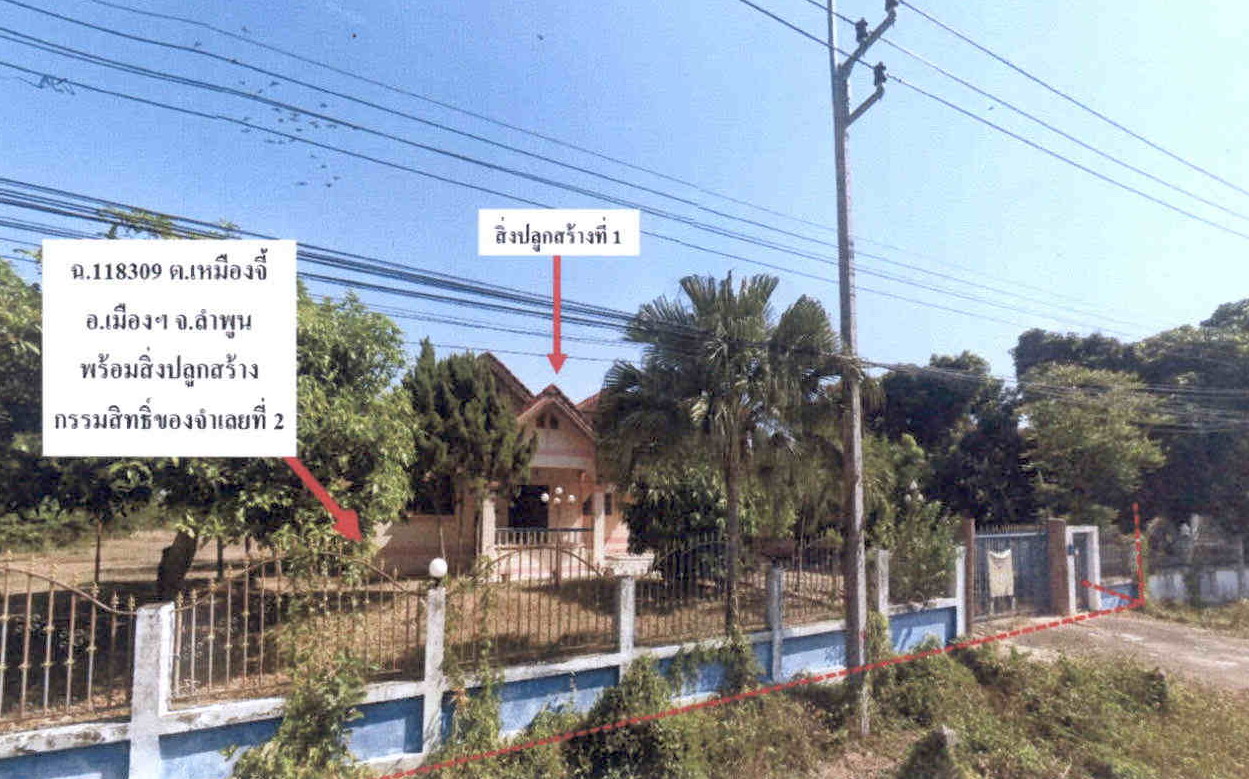 ขายทอดตลาด ที่ดินพร้อมสิ่งปลูกสร้าง ต.เหมืองจี้ อ.เมืองลำพูน จ.ลำพูน