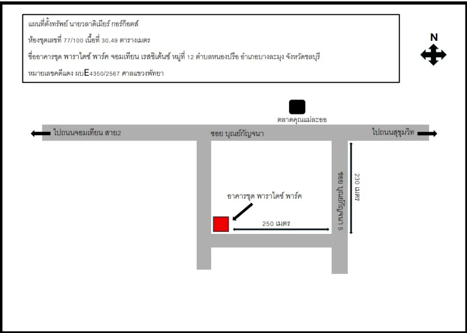 แผนที่ประกอบทรัพย์ 1