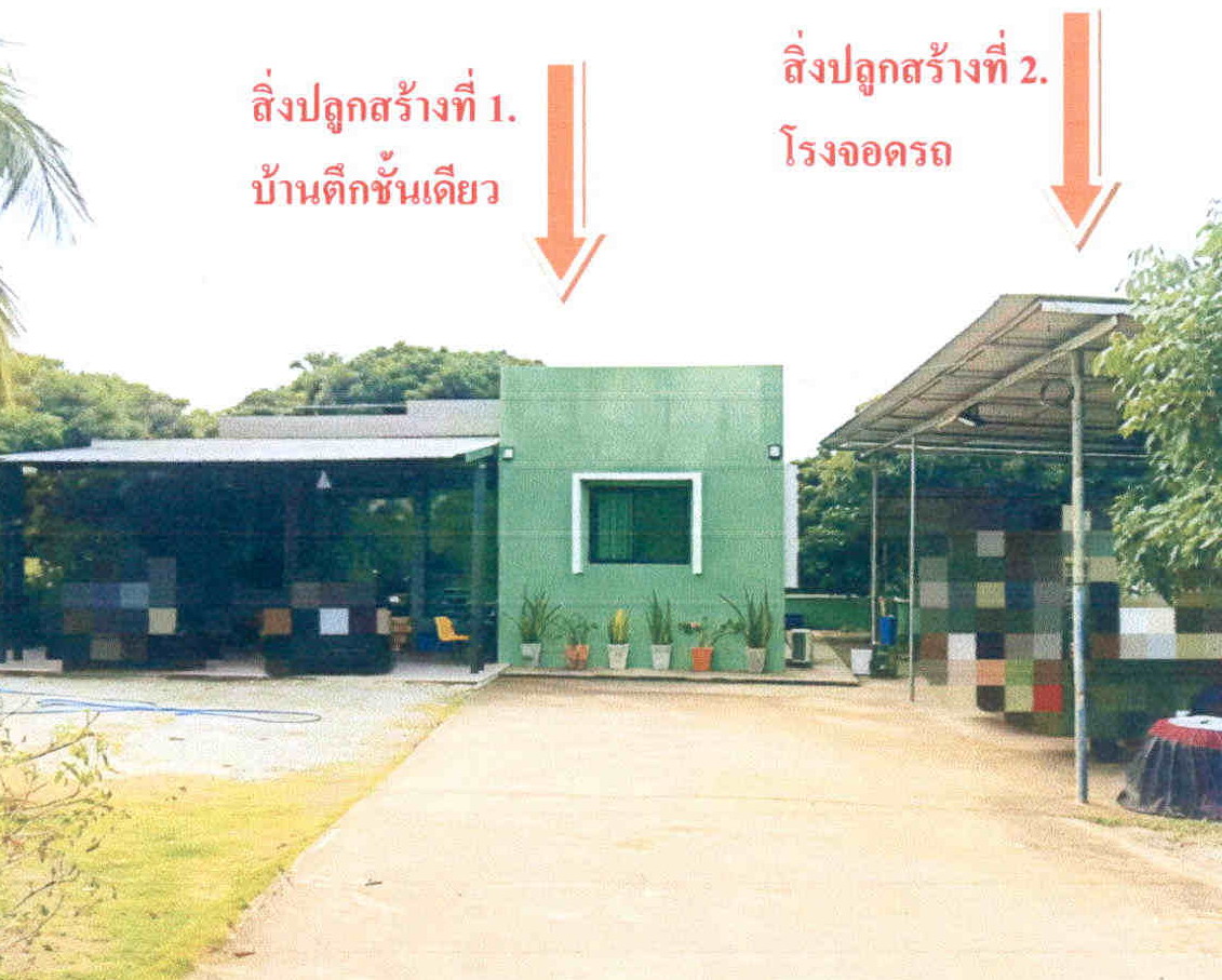 ขายทอดตลาด ที่ดินพร้อมสิ่งปลูกสร้าง ต.เหมืองจี้ อ.เมืองลำพูน จ.ลำพูน