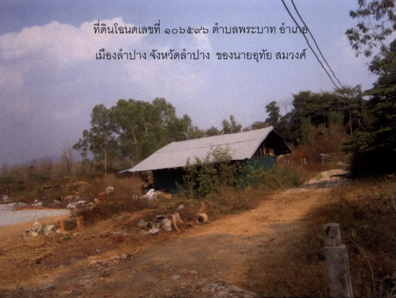 ขายทอดตลาด ที่ดินพร้อมสิ่งปลูกสร้าง ต.พระบาท อ.เมืองลำปาง จ.ลำปาง
