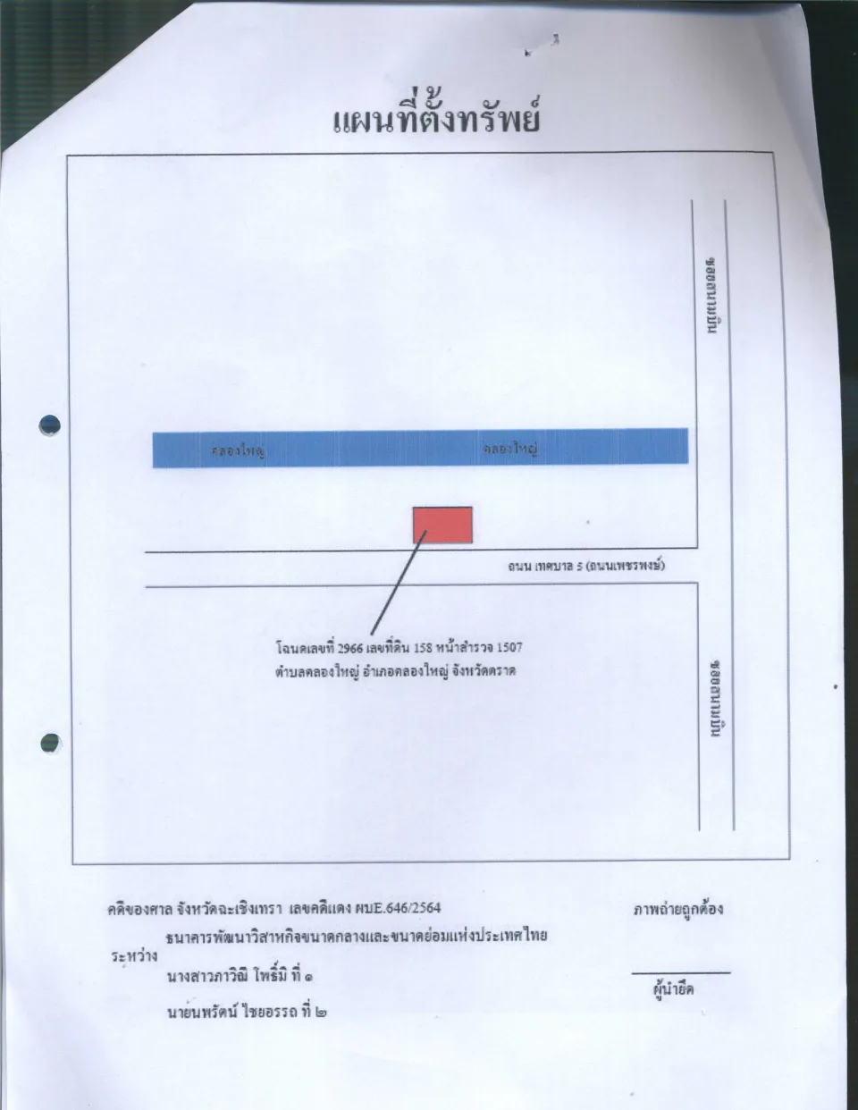 แผนที่ประกอบทรัพย์ 1