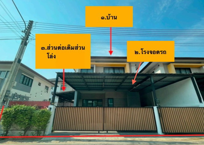 ขายทอดตลาด ที่ดินพร้อมสิ่งปลูกสร้าง ต.บ่อวิน อ.ศรีราชา จ.ชลบุรี