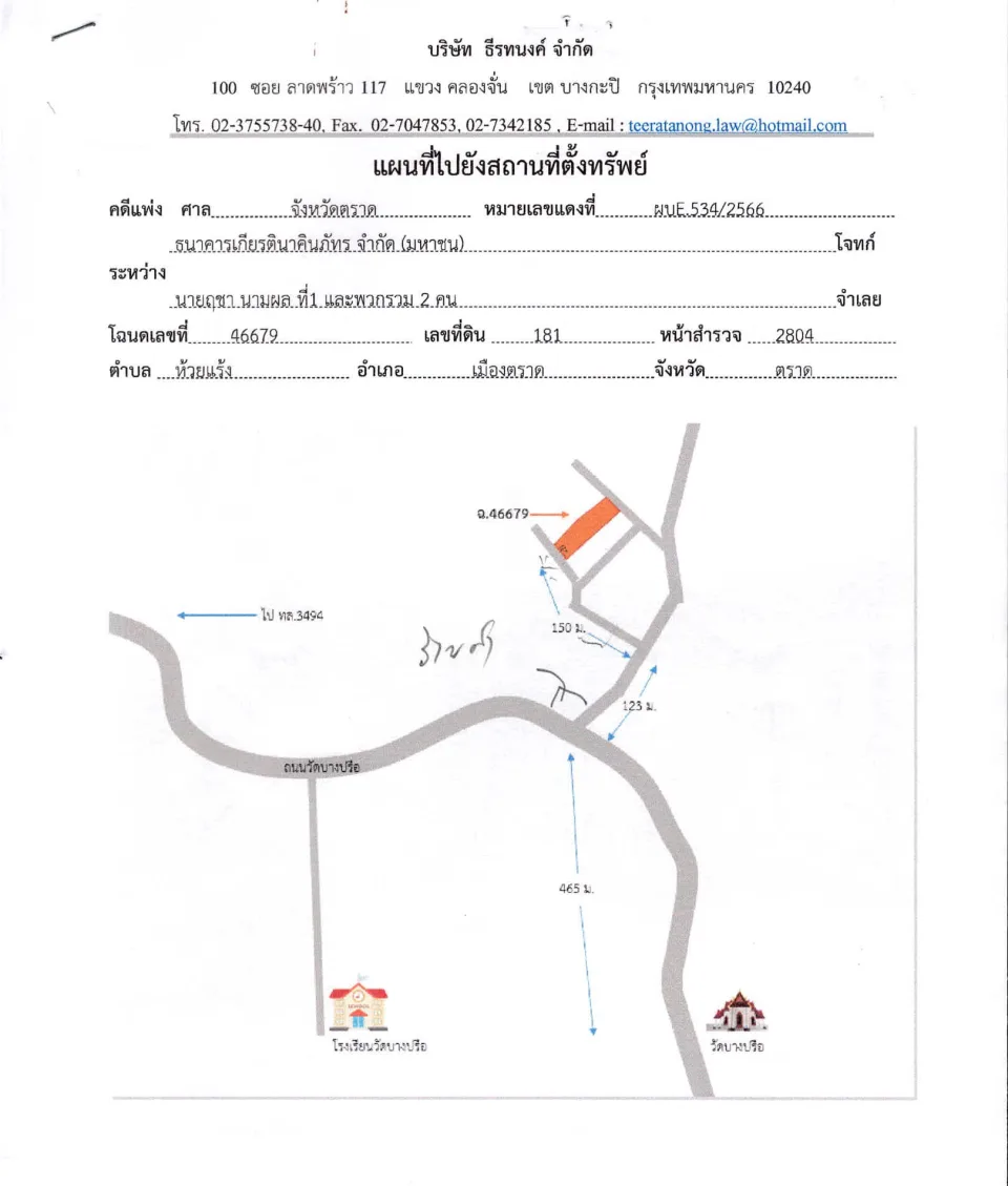 แผนที่ประกอบทรัพย์ 1
