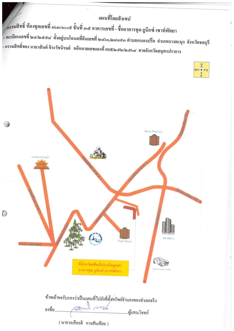 แผนที่ประกอบทรัพย์ 1