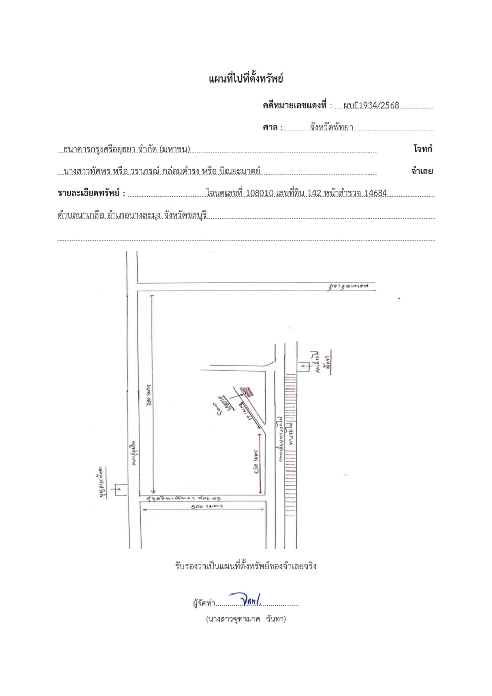แผนที่ประกอบทรัพย์ 1