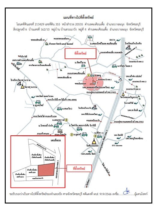 แผนที่ประกอบทรัพย์ 1
