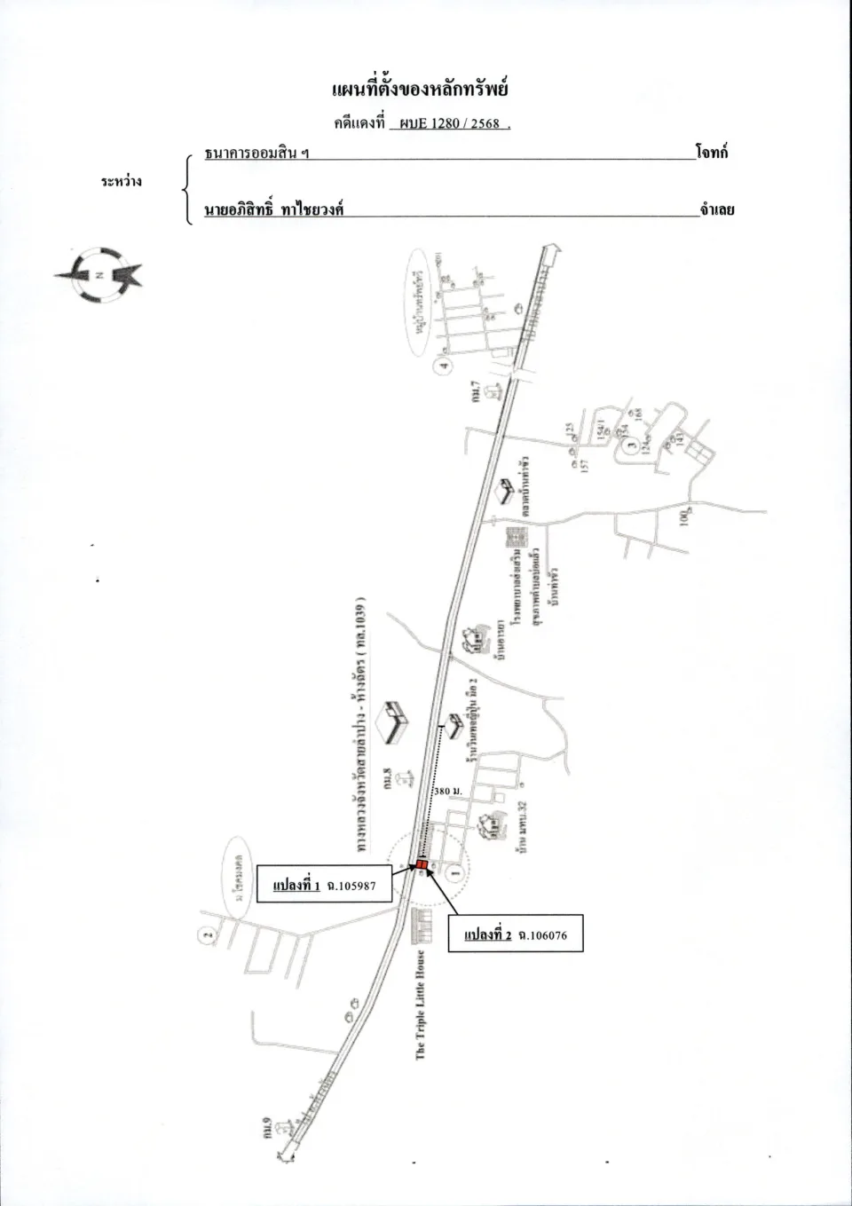 แผนที่ประกอบทรัพย์ 1