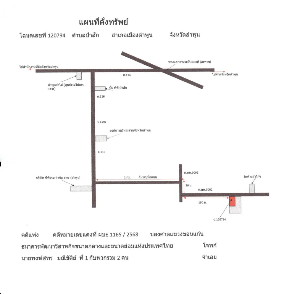 แผนที่ประกอบทรัพย์ 2