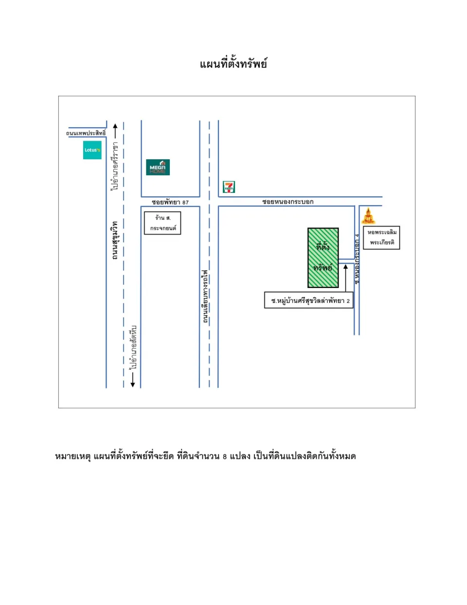แผนที่ประกอบทรัพย์ 1