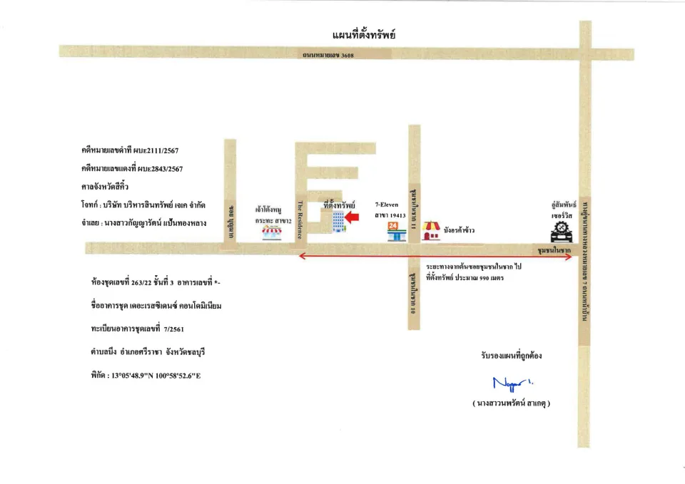 แผนที่ประกอบทรัพย์ 1