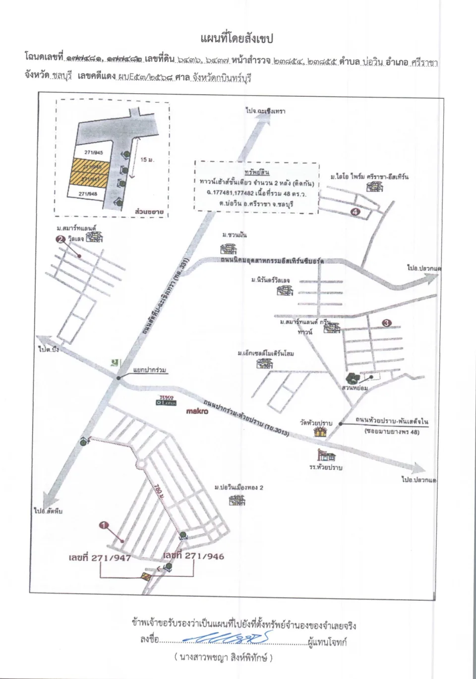 แผนที่ประกอบทรัพย์ 1