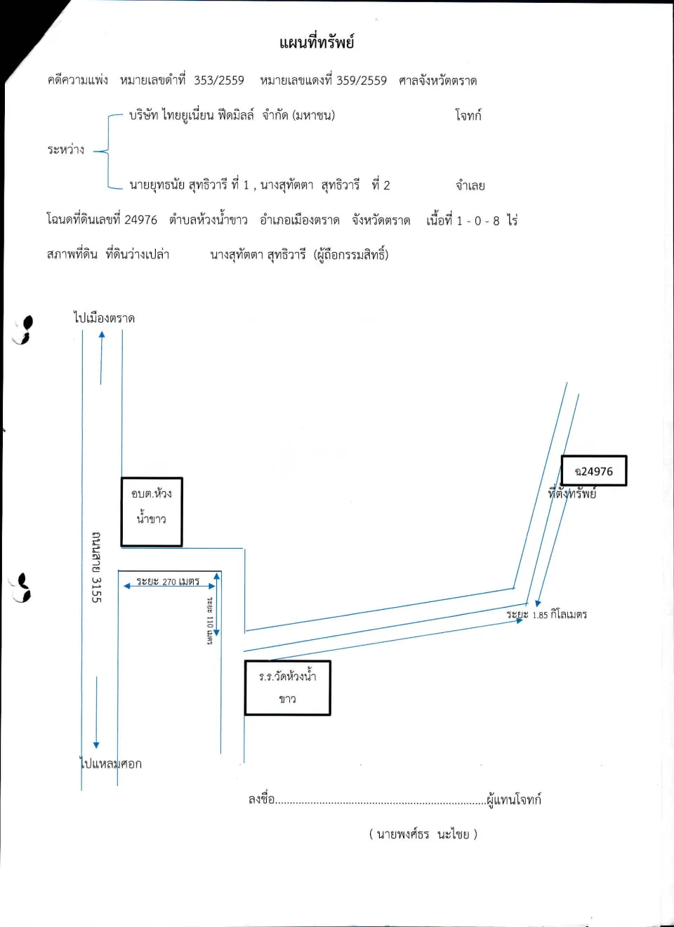 แผนที่ประกอบทรัพย์ 1