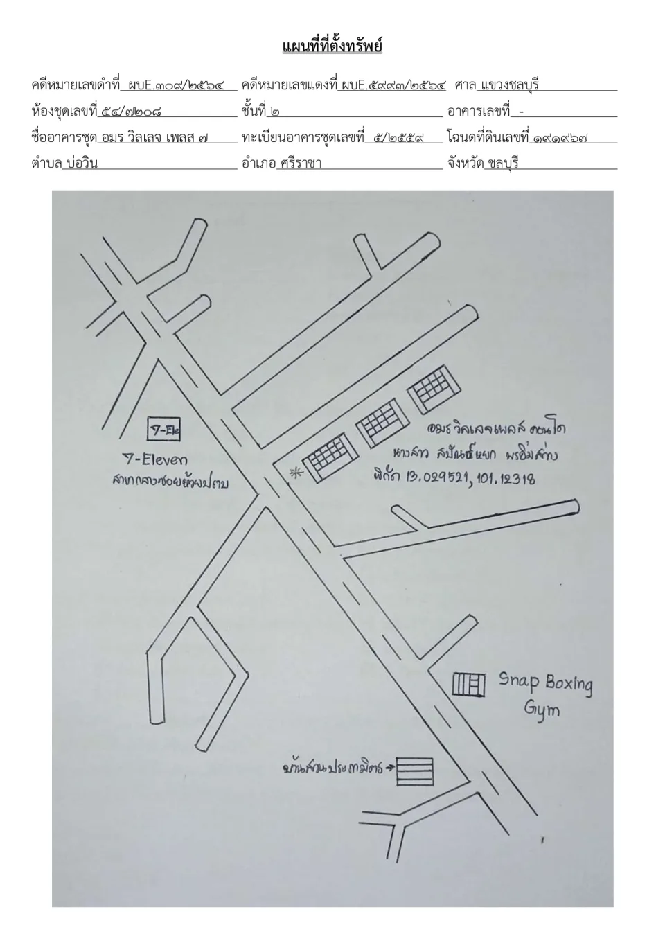 แผนที่ประกอบทรัพย์ 1