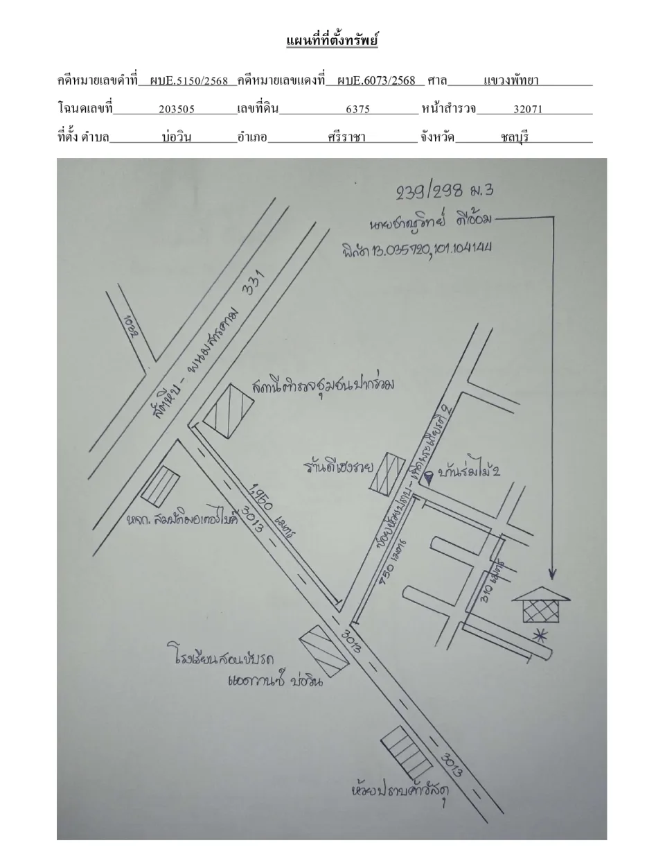 แผนที่ประกอบทรัพย์ 1
