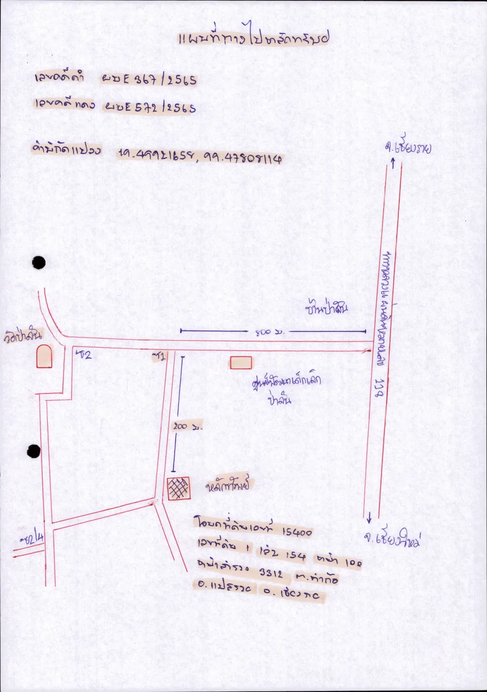 แผนที่ประกอบทรัพย์ 1
