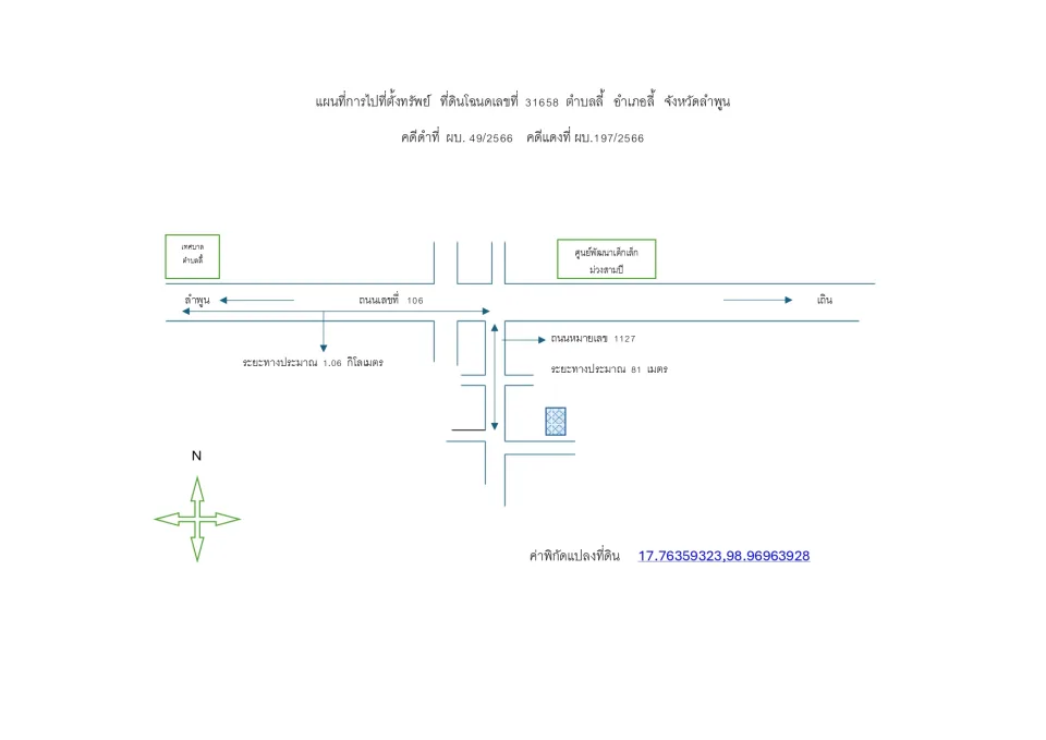 แผนที่ประกอบทรัพย์ 3