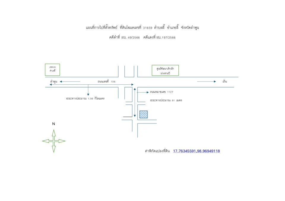 แผนที่ประกอบทรัพย์ 4
