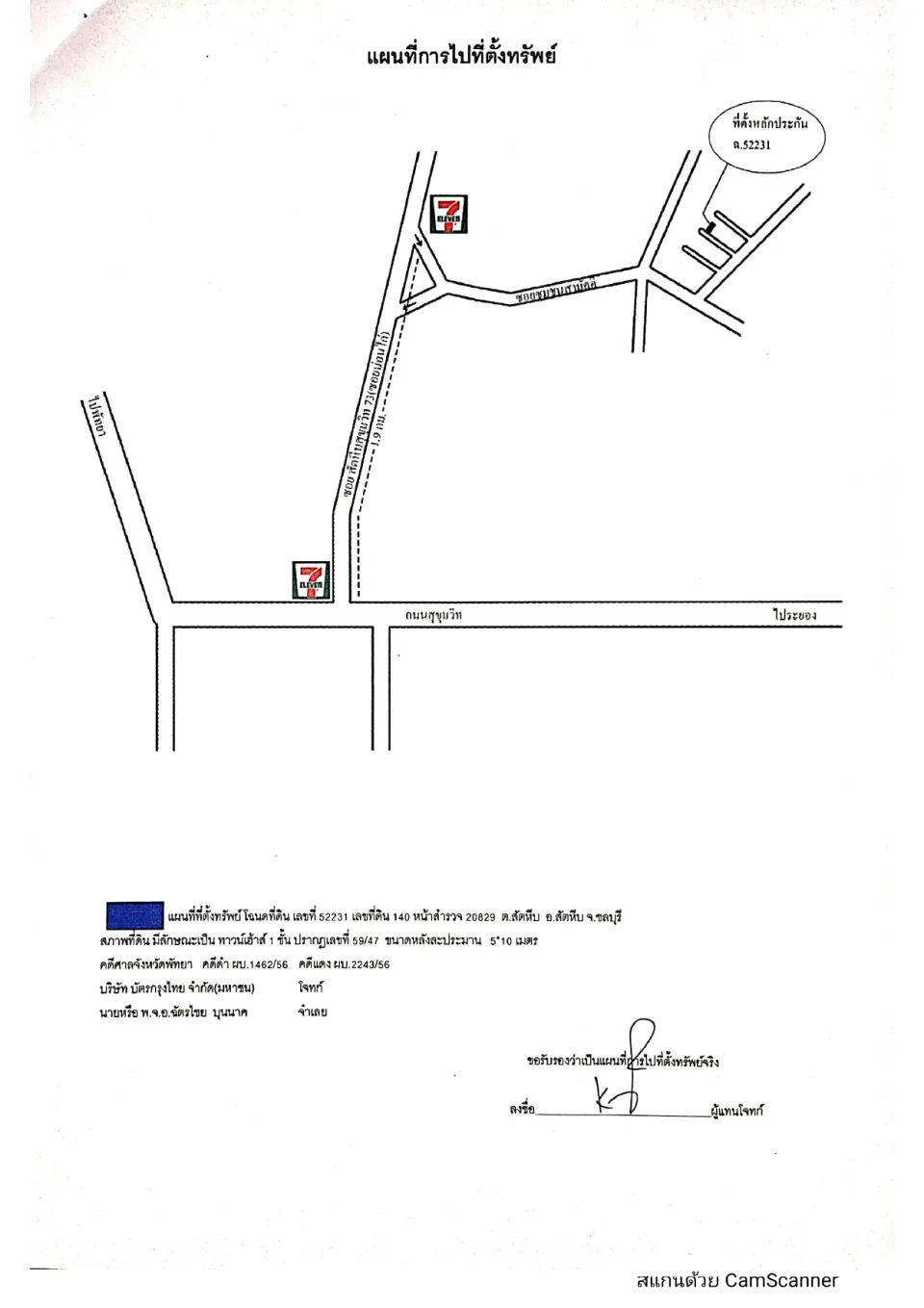 แผนที่ประกอบทรัพย์ 1