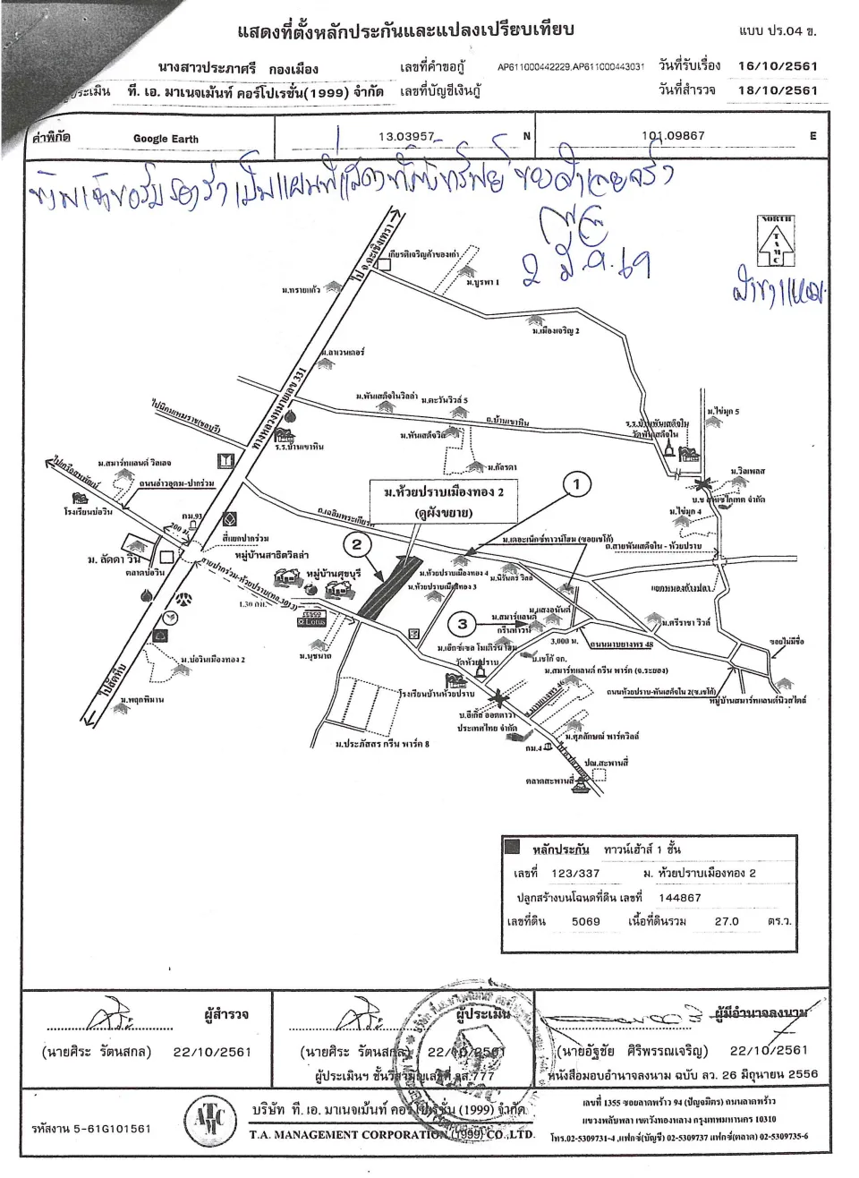 แผนที่ประกอบทรัพย์ 1