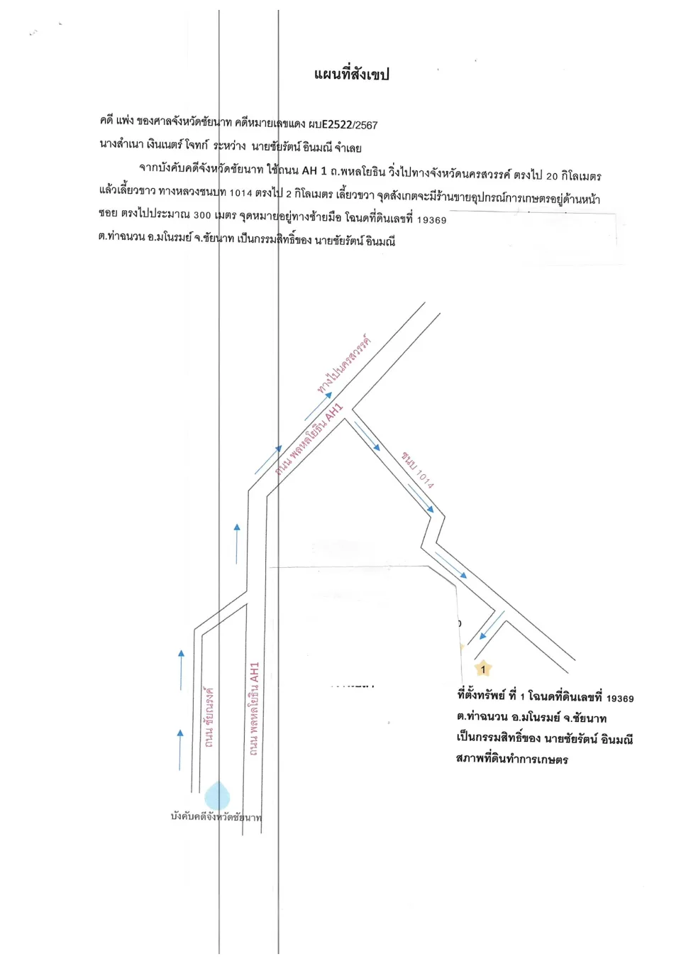 แผนที่ประกอบทรัพย์ 1