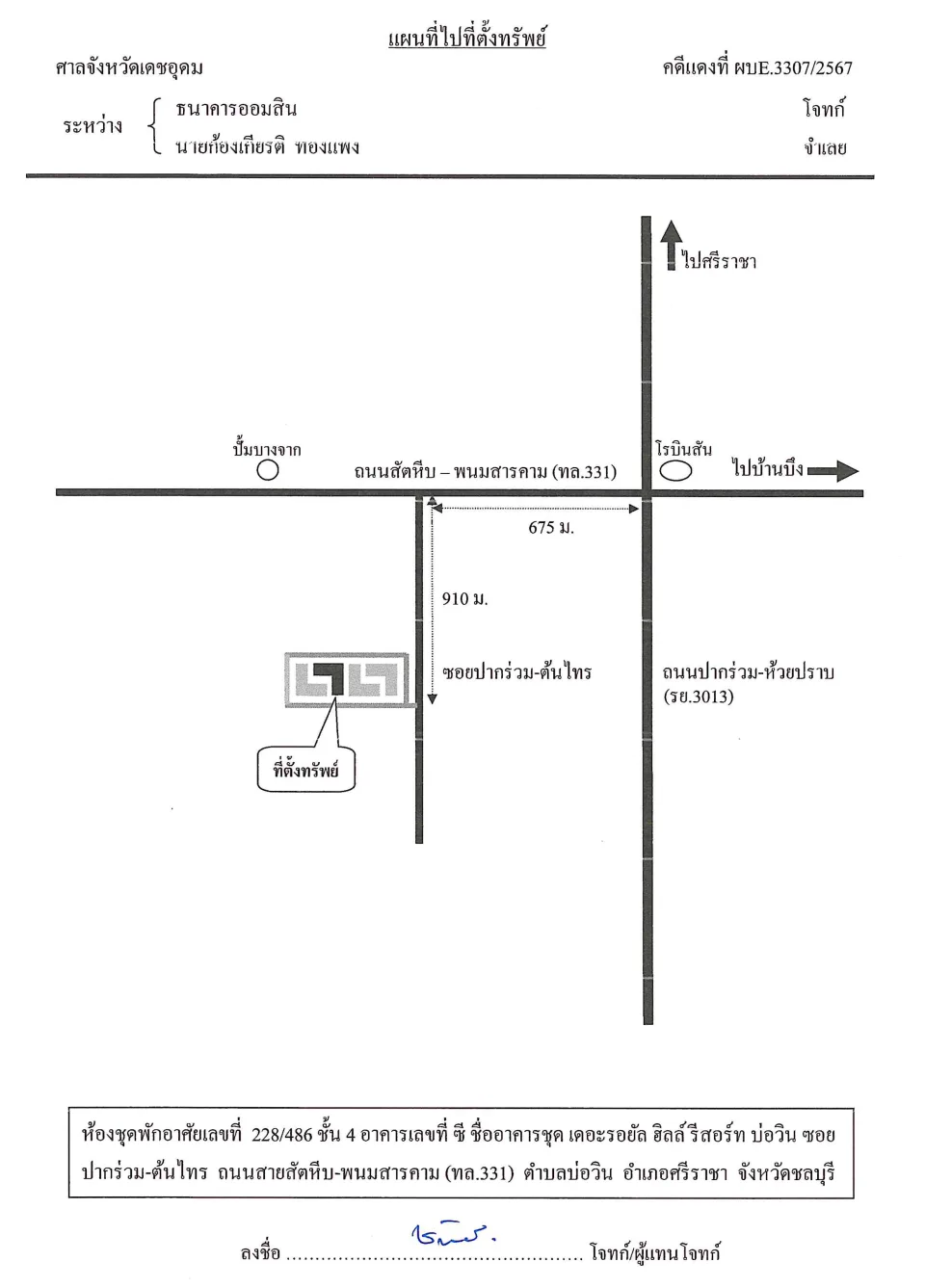 แผนที่ประกอบทรัพย์ 1