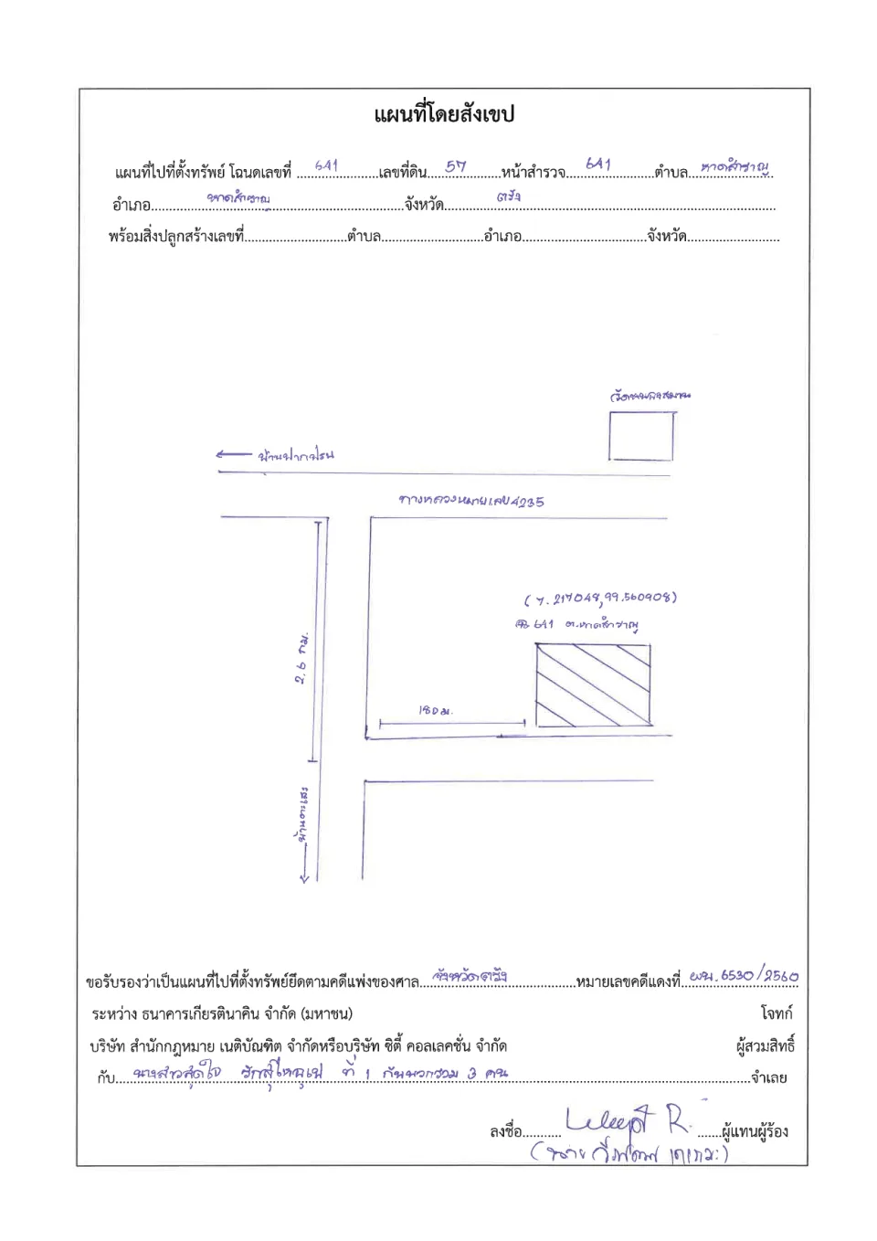 แผนที่ประกอบทรัพย์ 1