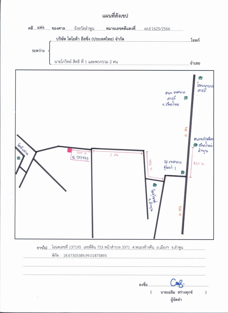 แผนที่ประกอบทรัพย์ 1